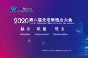 下一波機遇？快來解鎖2020先進制造業(yè)關鍵詞...