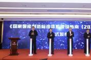 重磅！《國家智能制造標準體系建設指南（2021版）》