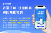 設備管理者都在用的報修神器 您確定不來看看？