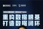 桑文鋒 | 重構數(shù)據(jù)根基，打造數(shù)據(jù)閉環(huán)
