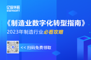 《制造業(yè)數(shù)字化轉(zhuǎn)型指南》免費領(lǐng)取，包郵到家！