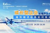 ENI直播間：“以客戶為中心”的硬核實(shí)力是如何煉成的？