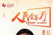 《人民會(huì)客廳》丨杉數(shù)葛冬冬：潛心數(shù)學(xué)工業(yè)軟件創(chuàng)新，服務(wù)產(chǎn)業(yè)高質(zhì)量發(fā)展