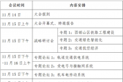 關于舉辦“第三屆軌道交通能源與動力系統(tǒng)技術發(fā)展大會”的通知