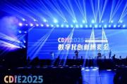CDIE2025數(shù)字化創(chuàng)新博覽會(huì)圓滿落幕：AI定錨風(fēng)向標(biāo)，共啟數(shù)字增長(zhǎng)新紀(jì)元