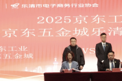 京東五金城加大樂(lè)清產(chǎn)業(yè)帶招商扶持力度 助力產(chǎn)業(yè)帶商家上京東賣(mài)全國(guó)
