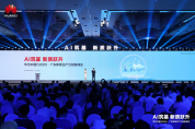 Al筑基 新質躍升|華為中國行2025廣東新質生產力創(chuàng)新峰會成功舉辦